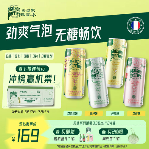 巴黎水多种口味可选小彩罐气泡水