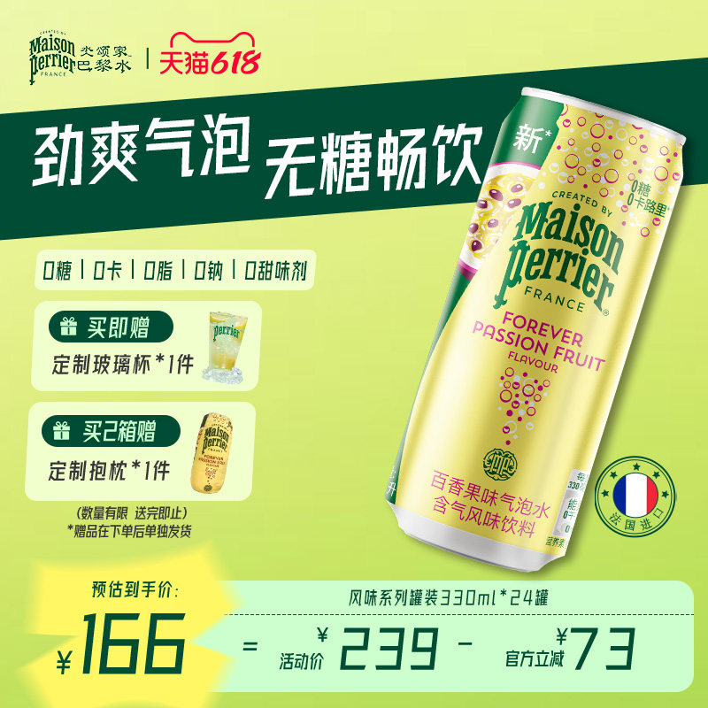 巴黎水进口小彩罐气泡水百香果味