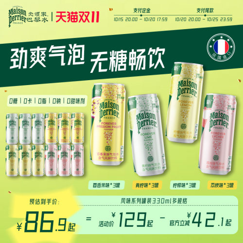 巴黎水多口味进口小彩罐气泡水