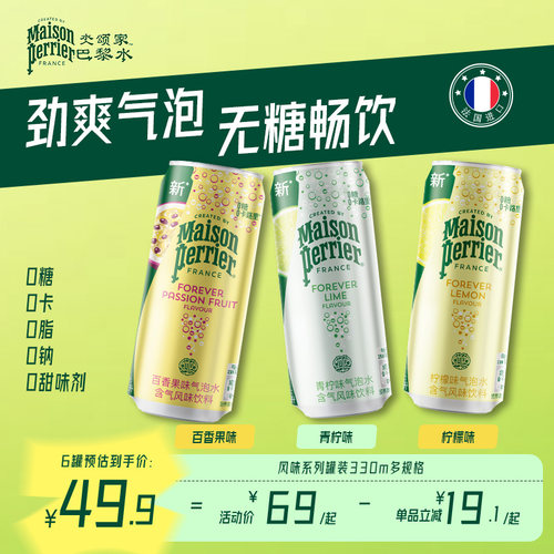巴黎水多种口味可选小彩罐气泡水