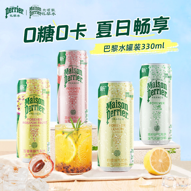 氼颂家巴黎水perrier法国进口果味气泡水小彩罐多口味330ml*24罐