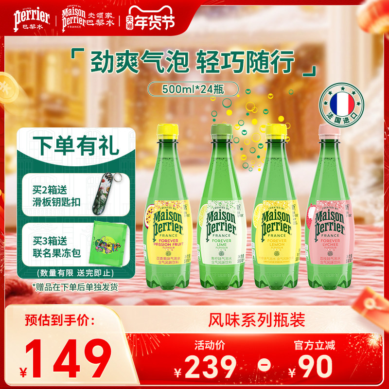 氼颂家巴黎水perrier法国原装进口气泡水多口味小彩瓶500ml*24瓶,咖啡/麦片/冲饮,气泡水,淘宝优惠券,粉丝福利购,淘宝优惠卷