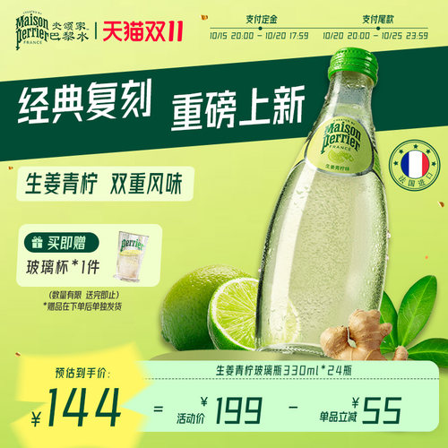 巴黎水原装进口生姜青柠气泡水