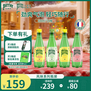 氼颂家巴黎水perrier法国原装 24瓶 进口气泡水多口味小彩瓶500ml