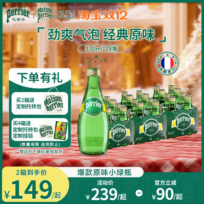 巴黎水原装进口天然矿泉水气泡水