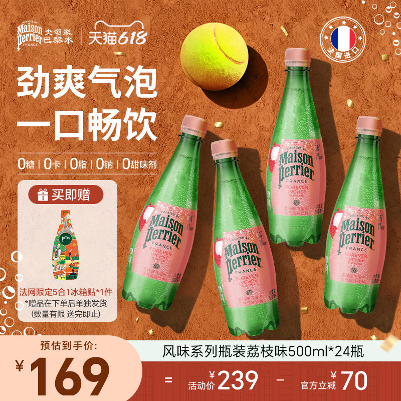 氼颂家巴黎水perrier法国原装进口气泡水小彩瓶荔枝味500ml*24瓶