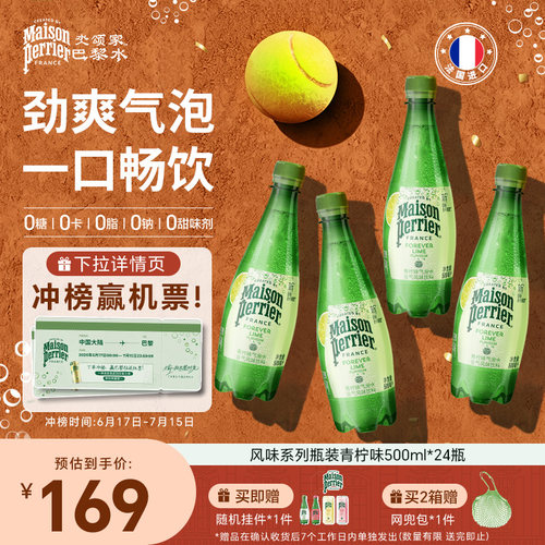巴黎水氼颂家小彩瓶气泡水青柠味