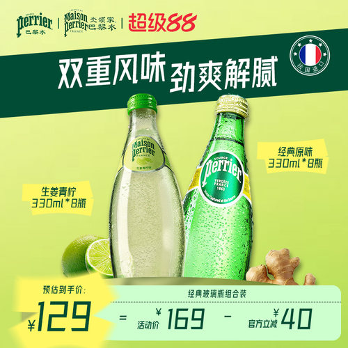 巴黎水原装进口生姜青柠玻璃瓶