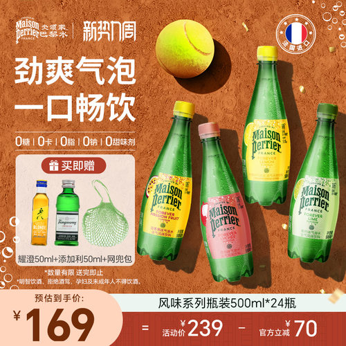巴黎水气泡水瓶装多口味500ml*24