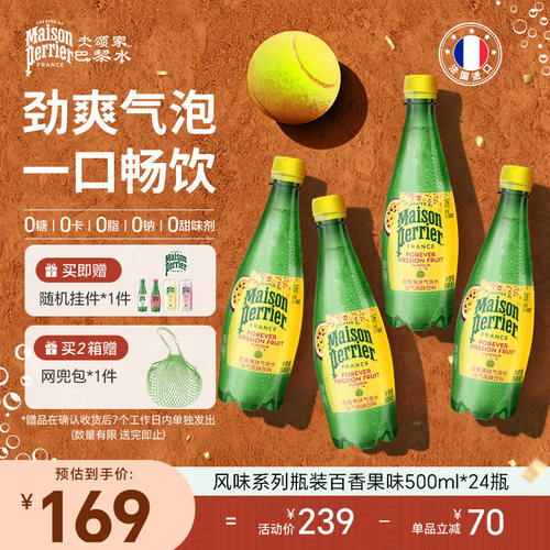 巴黎水进口小彩瓶百香果味气泡水