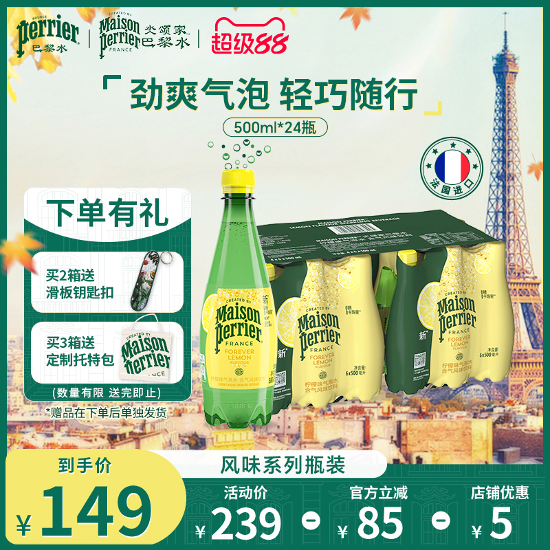 巴黎水气泡水0糖0脂0卡柠檬味