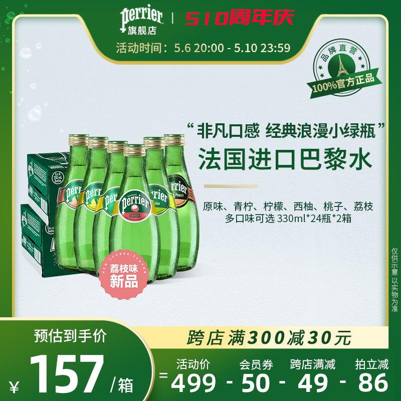 Perrier/巴黎水法国进口饮用矿泉水0糖含气气泡水330ml*24瓶