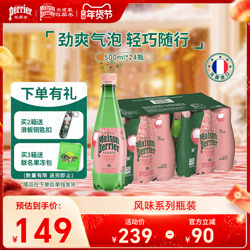 氼颂家巴黎水perrier法国原装进口气泡水小彩瓶荔枝味500ml*24瓶,咖啡/麦片/冲饮,气泡水,淘宝优惠券,粉丝福利购,淘宝优惠卷