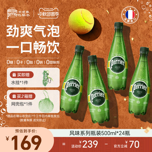 巴黎水perrier法国原装进口天然矿泉水气泡水瓶装500ml - 封面