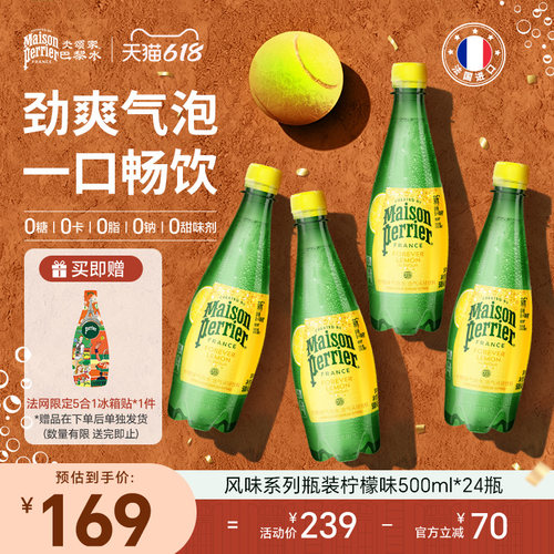 巴黎水氼颂家小彩瓶气泡水柠檬味