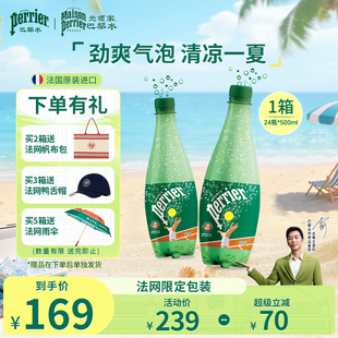 進(jìn)口氣泡水天然礦泉水500ml 巴黎水perrier法國(guó)原裝 水哥推薦
