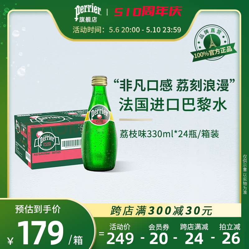 【新品上市】巴黎水进口饮用矿泉水0糖含气气泡水330ml*24荔枝味