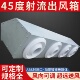 中央空调射流风箱配件国祥美 风机盘管分风箱回风箱送风球喷口