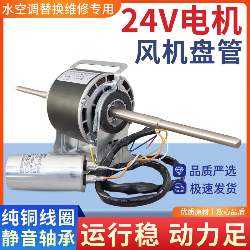 风机盘管24V交流电机车载空调船用风扇马达氧舱房车中央空调电机