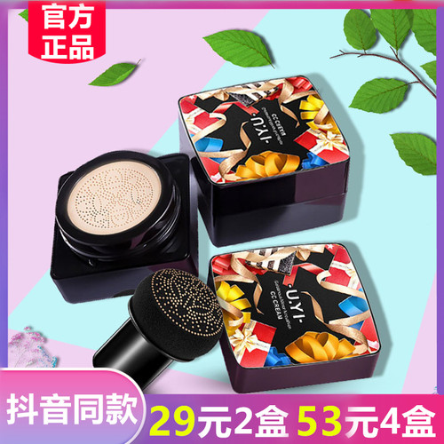 尤一小蘑菇水光精华气垫BB霜