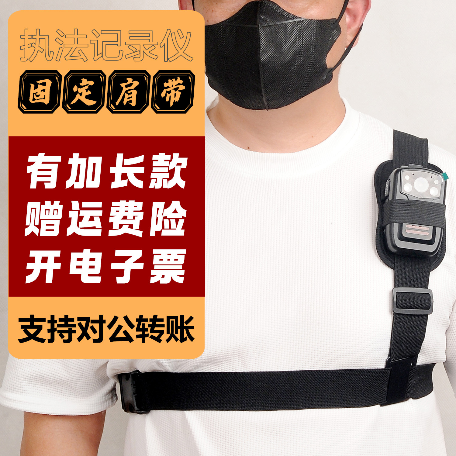 执法记录仪固定肩带单肩