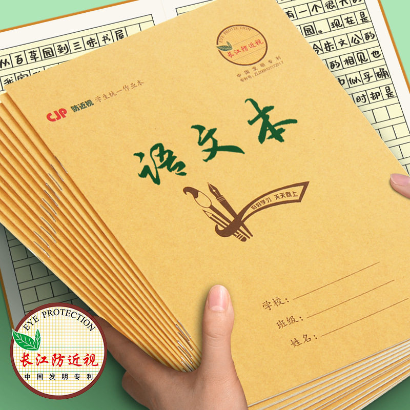 长江25开牛皮纸封面护眼加厚25k小学生作业本拼音生字语文数学本