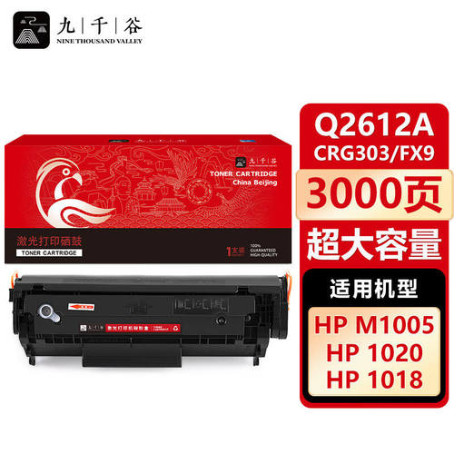 九千谷Q2612A硒鼓适用惠普1020m1005佳能lbp2900打印机墨盒碳粉盒