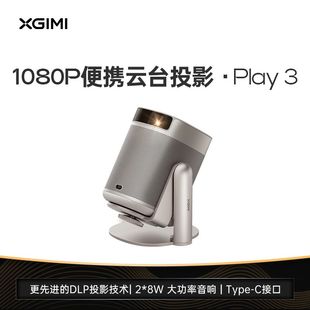 極米play3智能投影儀云臺便攜投影儀