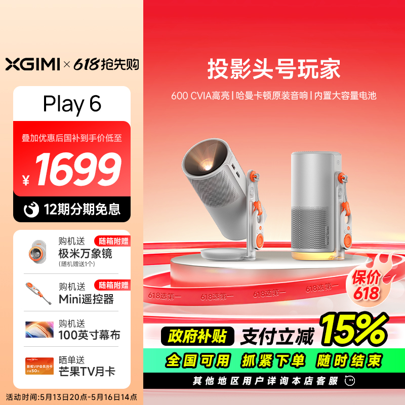 极米Play6高亮高清1080P家用云台投影仪内置电池便携投影机卧室户外露营护眼