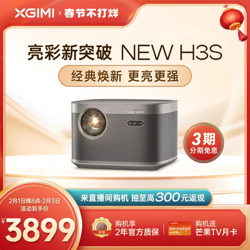 极米NEW H3S投影仪家用1080P全高清高亮度超清智能投影机卧室客厅