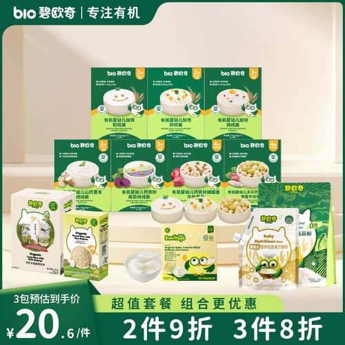 【2件9折 3件8折】碧欧奇低筋麦芯面粉有机胚芽米营养碎碎面米粉#