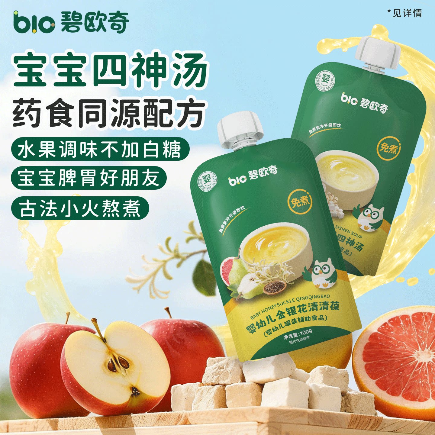 【百补】碧欧奇婴幼儿清清葆金银花柚子汁四神汤宝宝果汁饮品