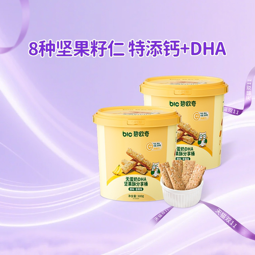 【进直播间抢付尾款】碧欧奇DHA坚果酥桶磨牙棒饼干儿童健康零食