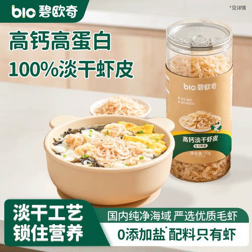 碧欧奇高钙虾皮高蛋白