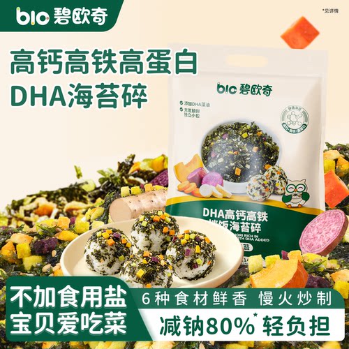 碧欧奇海苔碎拌饭料无添加食盐紫菜早餐饭团送宝宝婴儿童辅食谱
