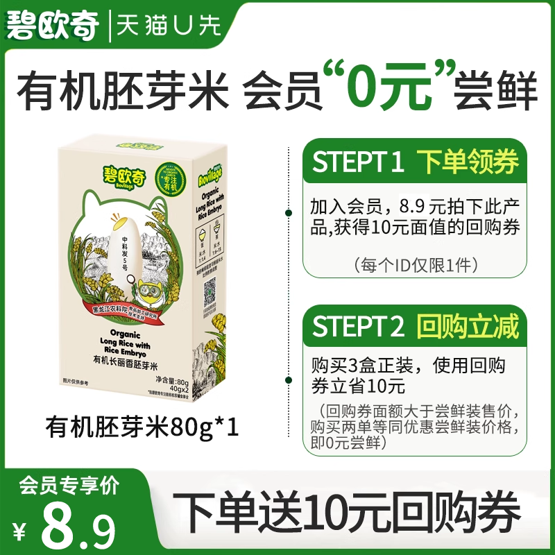 碧欧奇有机胚芽米营养