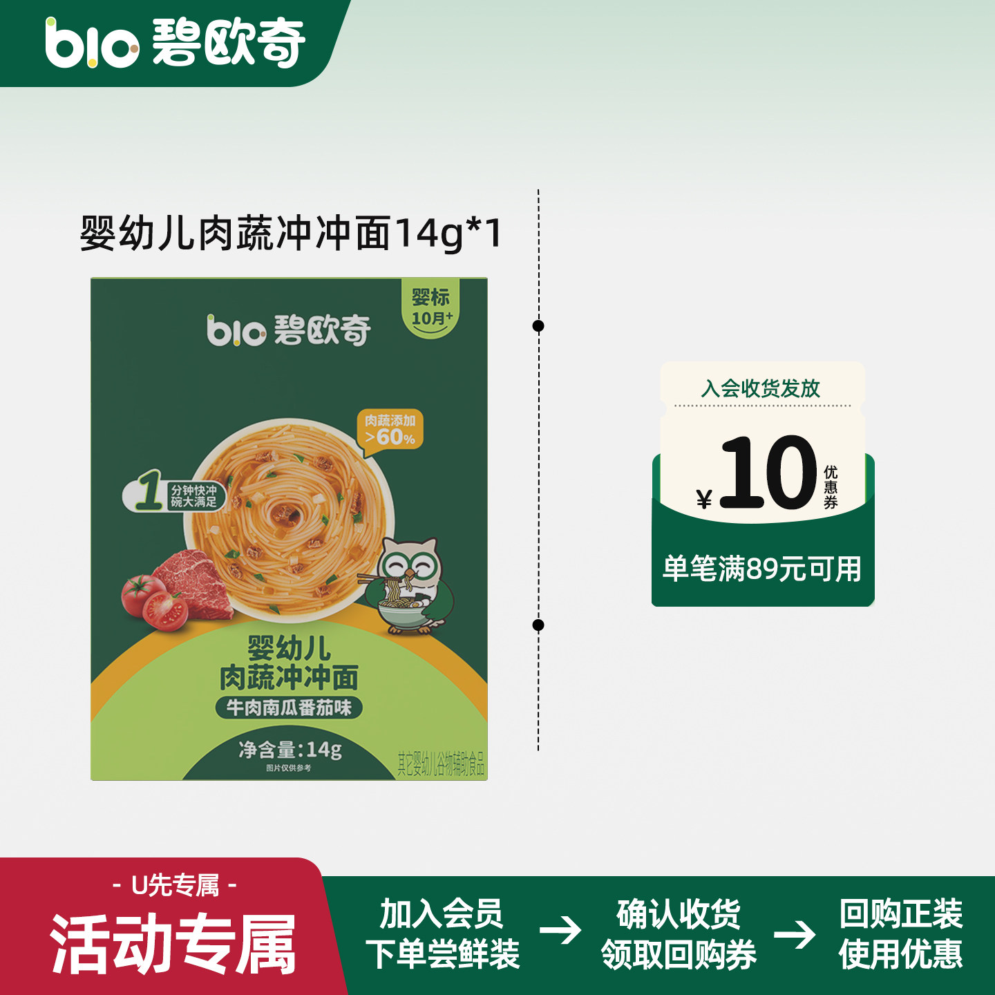 【先尝后买】碧欧奇宝宝冲冲面辅食婴幼儿面条营养家庭便携外出