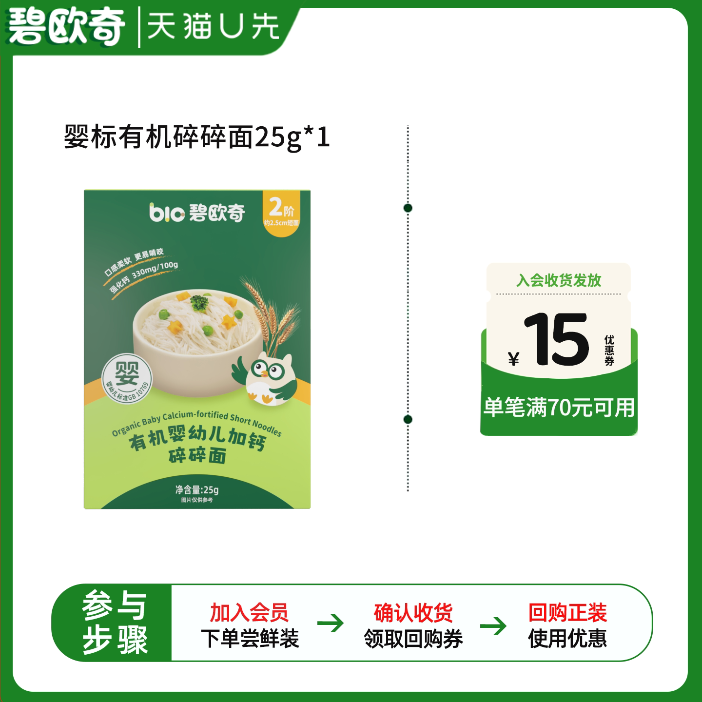 【U先超市】碧欧奇宝宝面条无添加盐粒粒面婴幼儿辅食有机碎碎面