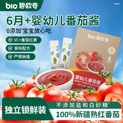 6月+婴幼儿100%新疆番茄酱