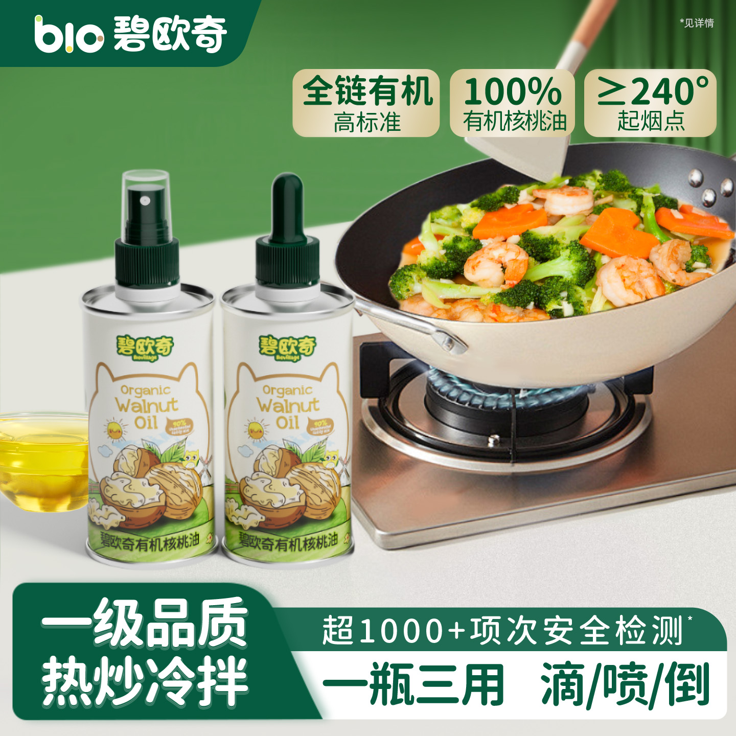 碧欧奇核桃油有机亚麻籽油紫苏籽食用热炒油送婴儿宝宝专用辅食谱