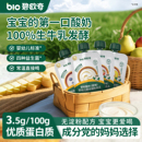 碧欧奇婴儿酸奶益生菌无添加白糖零食婴标宝宝辅食儿童常温奶制品