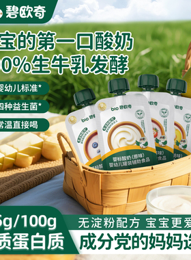 碧欧奇婴儿酸奶益生菌无添加白糖零食婴标宝宝辅食儿童常温奶制品