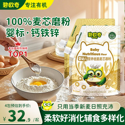 碧欧奇低筋面粉婴儿宝宝辅食幼儿婴标儿童松饼粉糕点蛋糕烘焙专用
