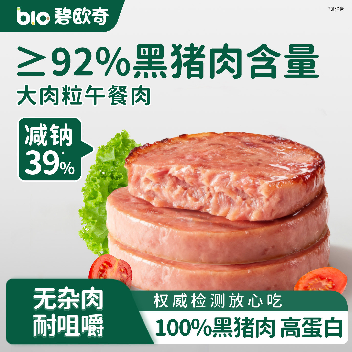 碧欧奇儿童黑猪午餐肉片火腿减钠无添加香精零食送婴儿宝宝辅食谱