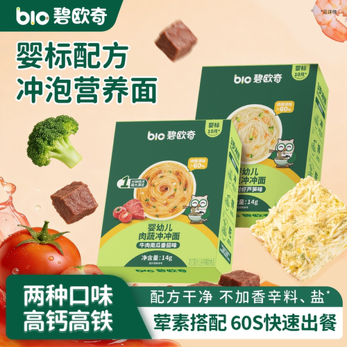 碧欧奇婴幼儿冲冲面辅食面条