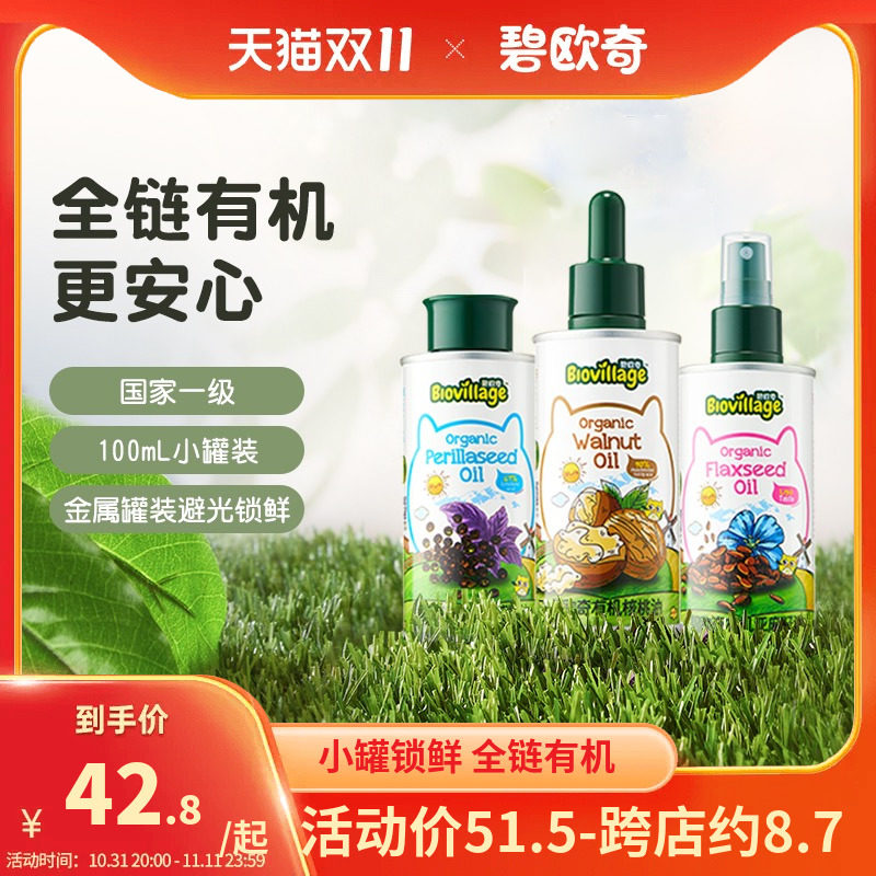 碧欧奇有机核桃油亚麻籽油热炒 婴幼儿宝宝婴儿食用辅食碎面专用怎么样,好用不?