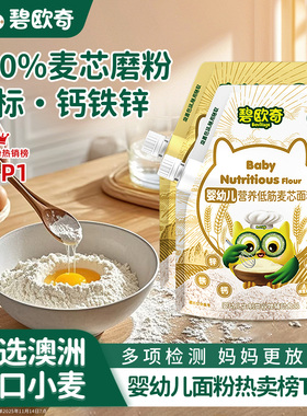 碧欧奇低筋面粉婴儿宝宝辅食幼儿婴标儿童松饼粉糕点蛋糕烘焙专用