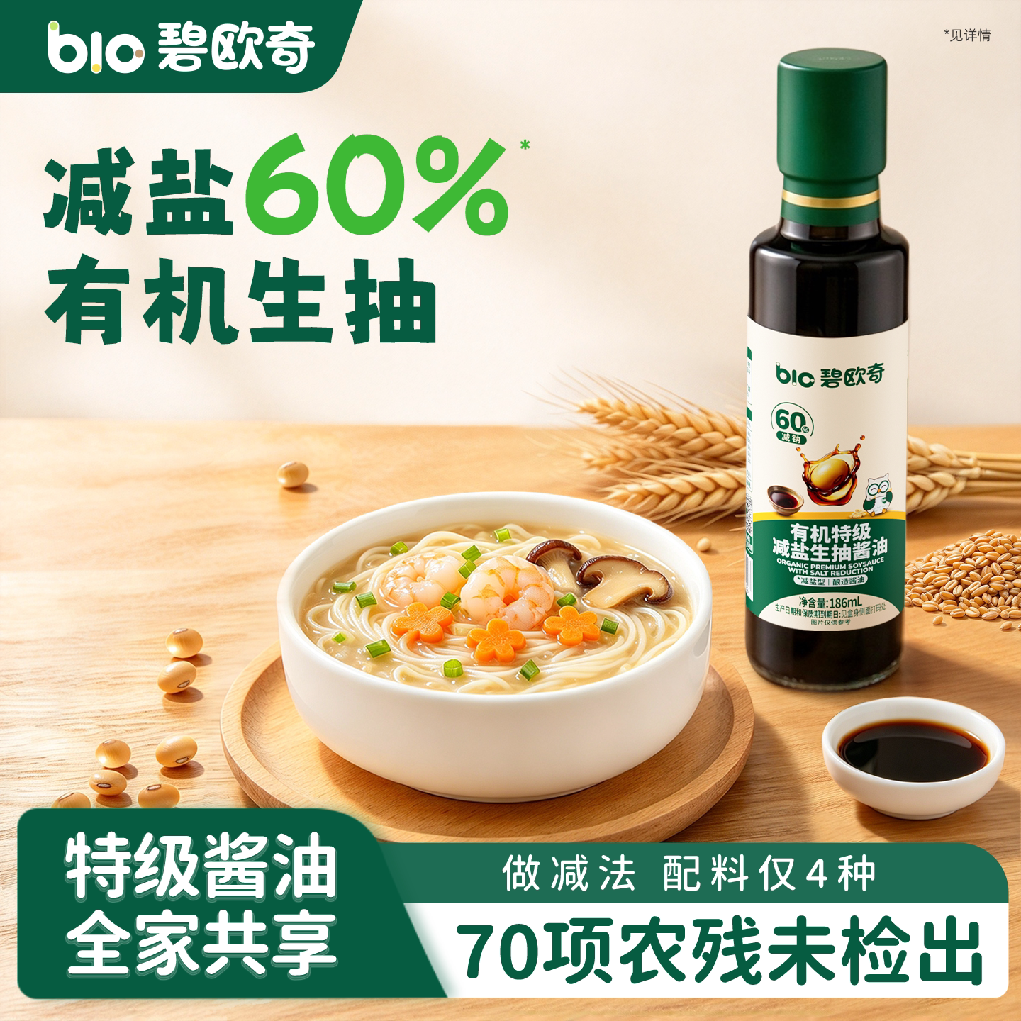 碧欧奇有机生抽特级减盐酱油儿童调味料送婴儿宝宝专用辅食谱
