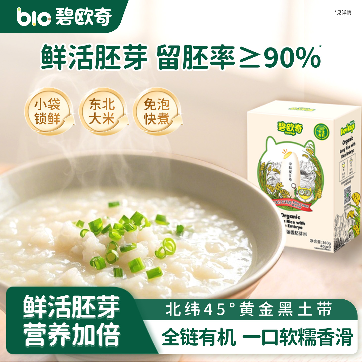 碧欧奇大米有机胚芽米谷物米米粥营养米饭小袋送宝宝婴幼儿辅食谱