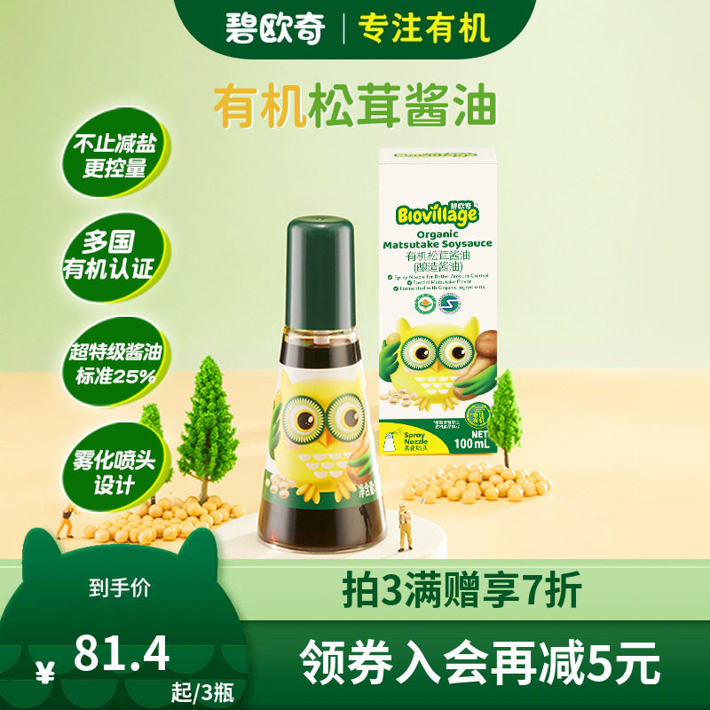 碧欧奇有机松茸酱油无添加儿童辅食调味料减盐控量送婴儿宝宝面条使用感如何?